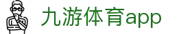 九游体育APP官方网站 - 官方下载入口 - 腾讯